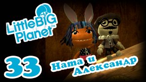 LittleBigPlanet 1 - Кооператив - Прохождение игры на русском [#33] | PS3 (2013 г.)
