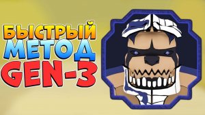 Шиндо Лайф как быстро получить GEN-3 Apol Spirit #роблокс #Наруто #КоПанда