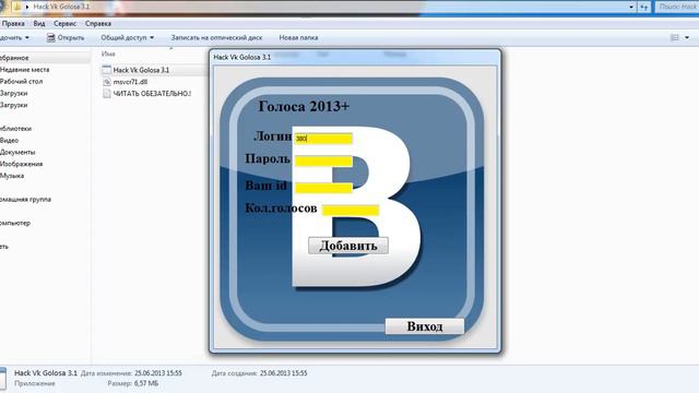 Hack Golosa Vk 3.1 смотреть онлайн