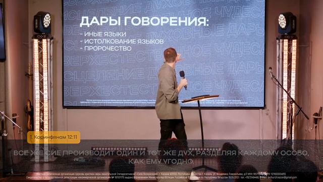 Мы верим в духовные дары | Никита Толкишевский | 12.11.2023 смотреть онлайн