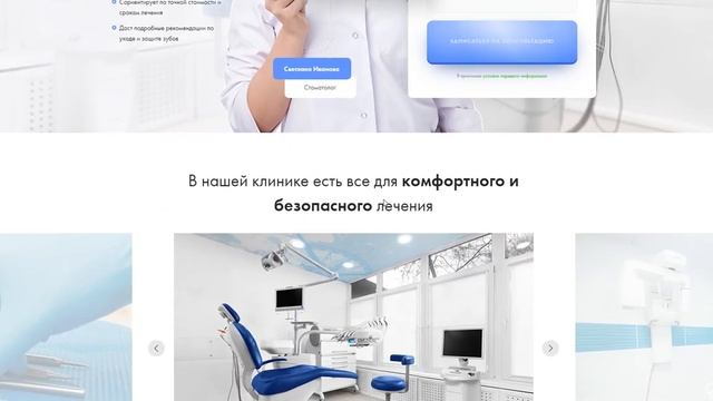 Лендинг для стоматологической клиники смотреть онлайн