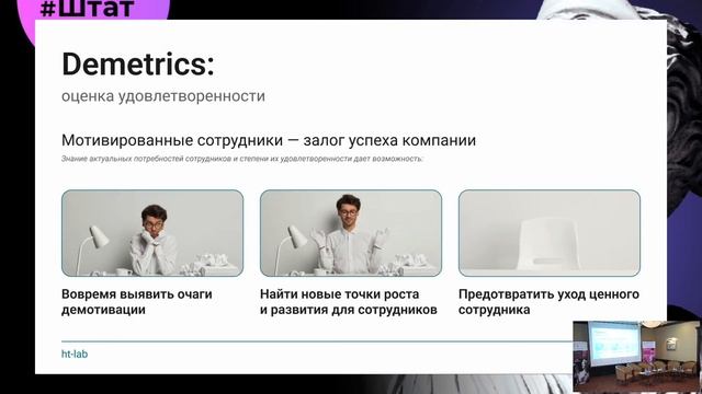 Отвечаем на тренды и вызовы новой HR-реальности смотреть онлайн