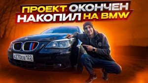 Обзор BMW 5 e60 / бмв 5 е60 / сколько стоит обслуживание бмв