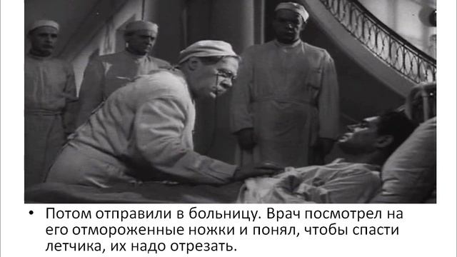 Подвиг Алексея Маресьева Видеопрезентация смотреть онлайн