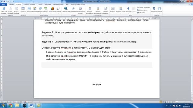 Создание внутренней ссылки в Word 2010 смотреть онлайн