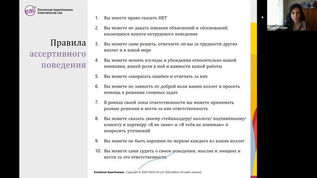 Alumni Online - Белла Асатрян - Эмоциональная ассертивность - новый уровень коммуникаций