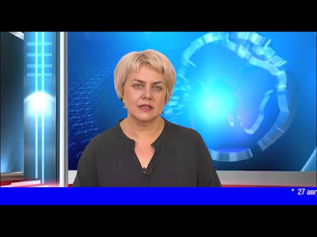 Новости Ишим 27 08 2021 смотреть онлайн