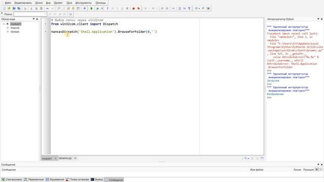 Python. Выбор папки через win32com смотреть онлайн
