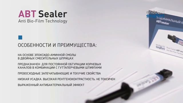 Эпоксидный силер с добавлением макромолекул АВТ Sealer смотреть онлайн