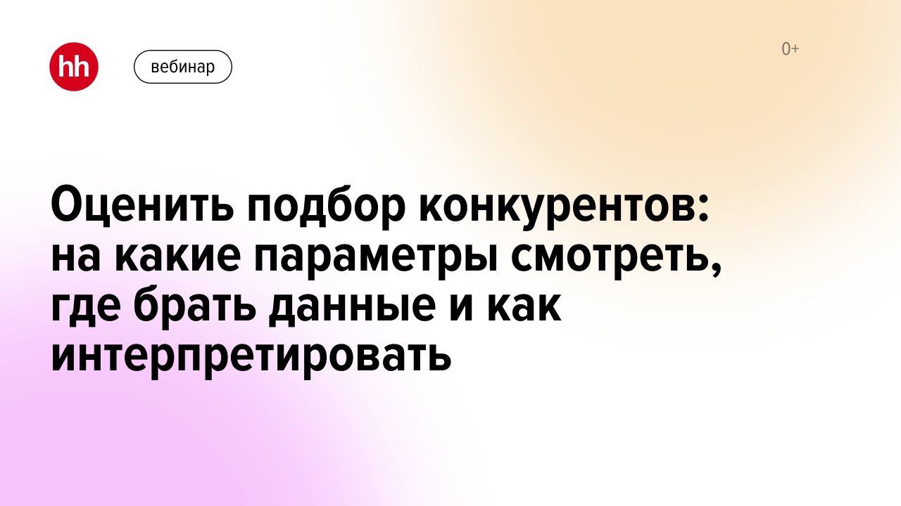 Анализ конкурентов: как собрать нужные данные смотреть онлайн