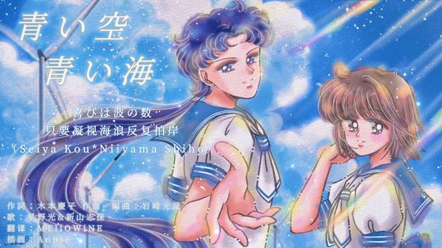 【Track9/1998】新山志保&星野光 『青い空 青い海/Blue Sky, Blue Sea』| Soundtrack & AI Voice | Virtual Album Version смотреть онлайн