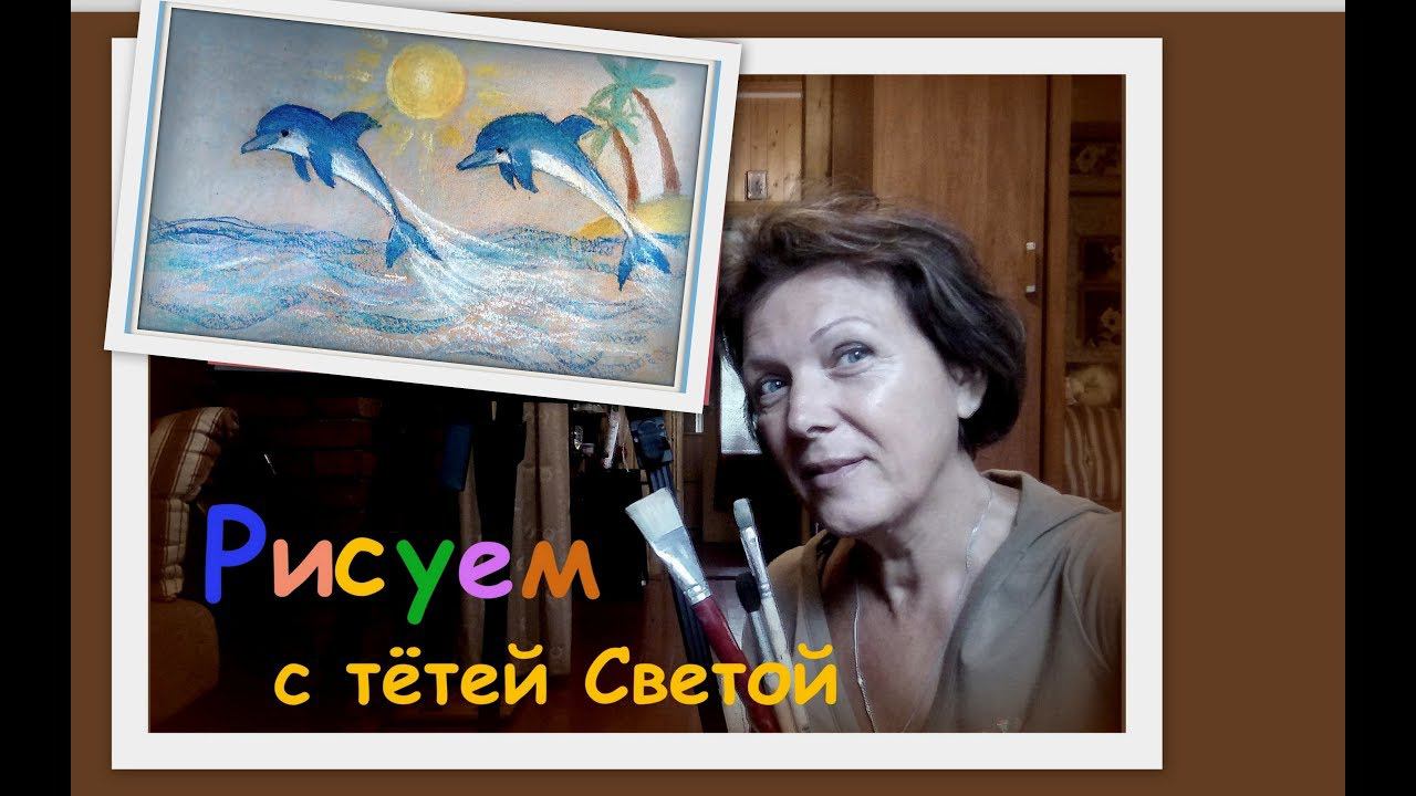 Как нарисовать ДЕЛЬФИНОВ. Голубые дельфины. смотреть онлайн