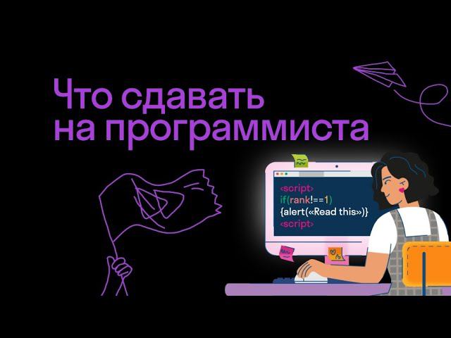 что сдавать на программиста смотреть онлайн