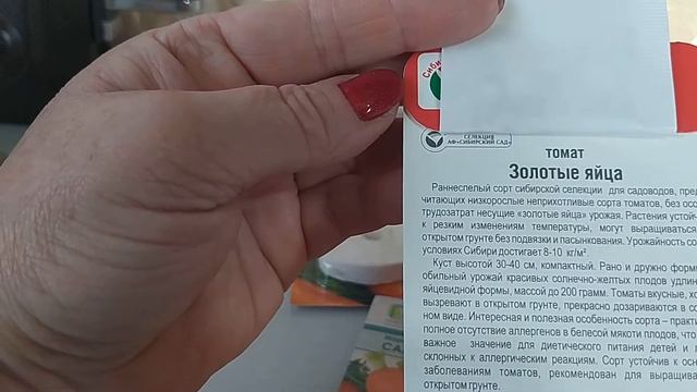 СЕМЕНА томатов, моркови и редиса НА СЕЗОН 2022 смотреть онлайн