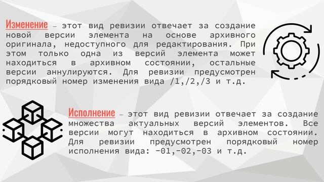 Appius-PLM. Что такое ревизия смотреть онлайн