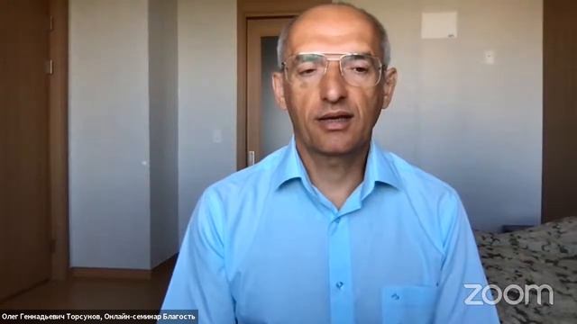 Live сеанс пожелания счастья 0лега Торсунова на онлайн семинаре «Благость» 18 смотреть онлайн