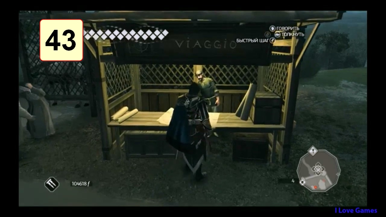 Прохождение ►Assassins Creed 2◄【• Выпуск• #43】