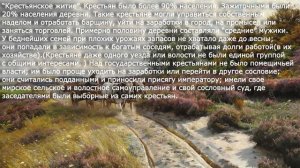 20. “Благородные” и “Подлые”: социальная структура Российского общества второй половины 18 века.