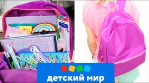 ЗАКУПКА к ШКОЛЕ в Детском Мире - Как собраться в школу в ЭТОМ Магазине?