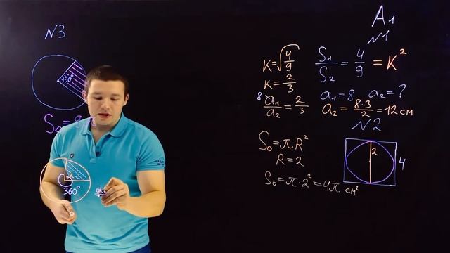 9 класс. Площади подобных фигур. Площадь круга и его частей. Контрольная работа. Ершова А.П. смотреть онлайн