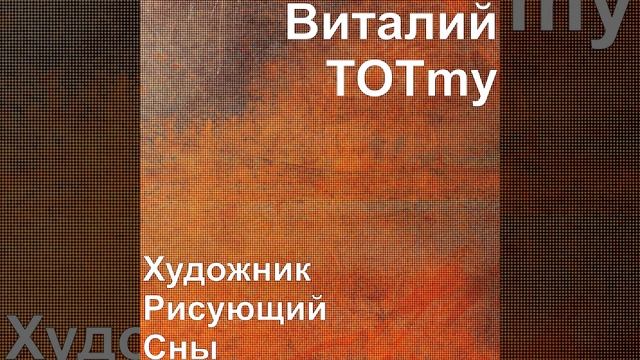 Художник Рисующий Сны смотреть онлайн