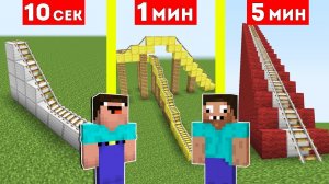 НУБ И ПРО СТРОЯТ ГОРКИ ЗА 10 СЕКУНД 1 МИНУТА  5 МИНУТ В МАЙНКРАФТ ! БИТВА СТРОИТЕЛЕЙ MINECRAFT