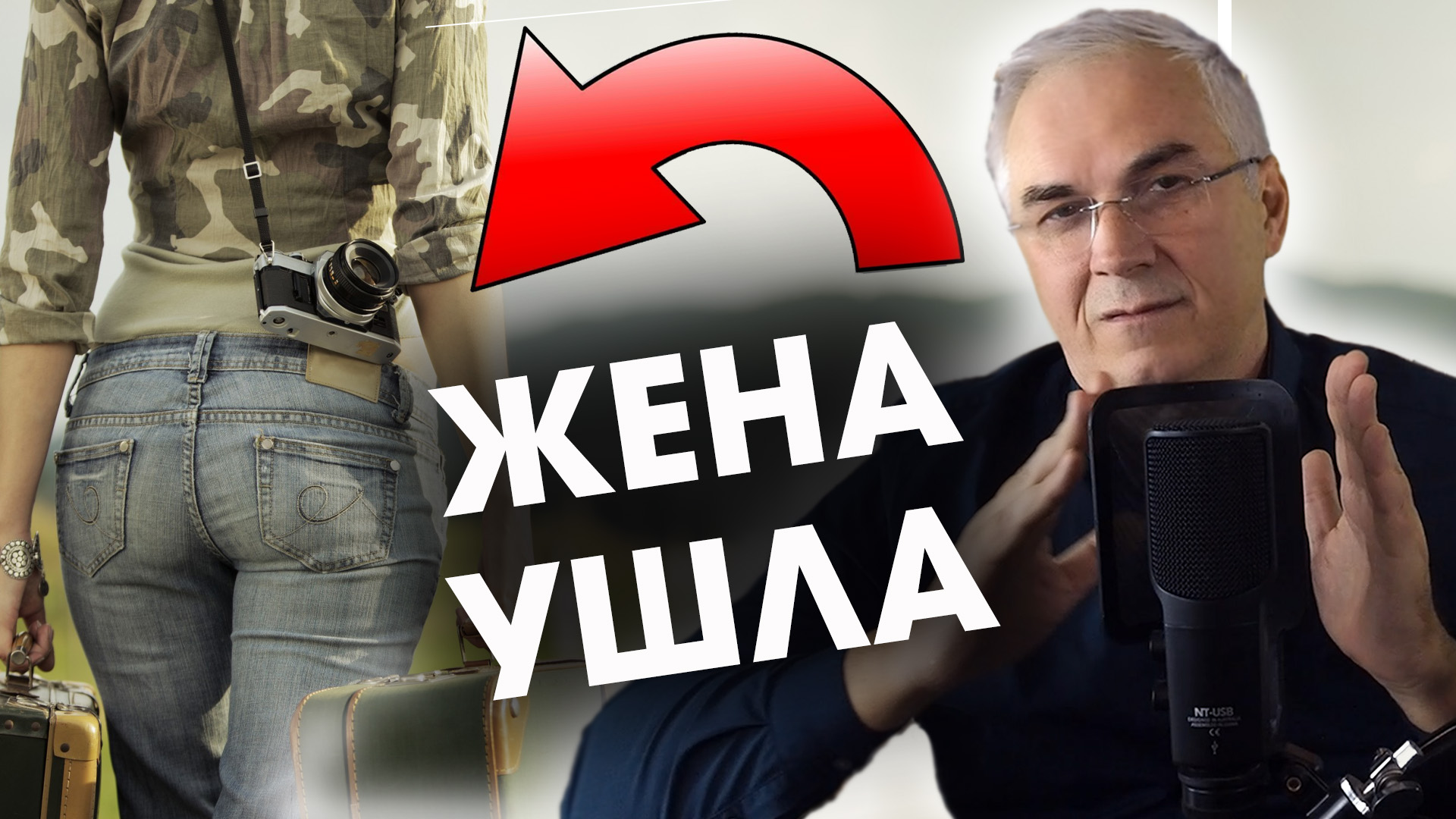 Жена ушла к любовнику, радоваться или возвращать? смотреть онлайн