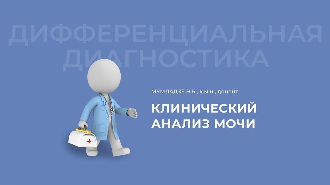 17.10.2020 16:30 «Дифференциальный диагноз»