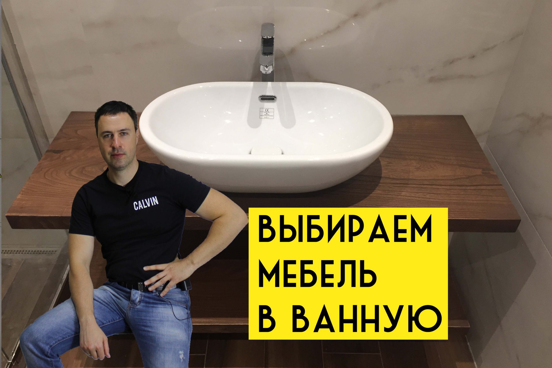 Выбираем идеальную мебель в ванную комнату смотреть онлайн