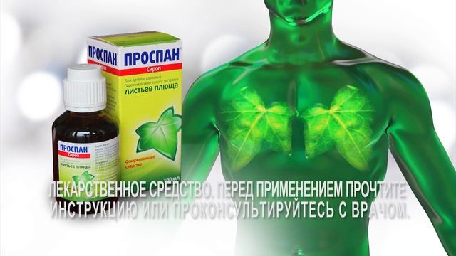 Проспан - натуральный сироп из Германии смотреть онлайн