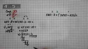 Страница 33 Задание проверь себя – Математика 4 класс Моро – Учебник Часть 2