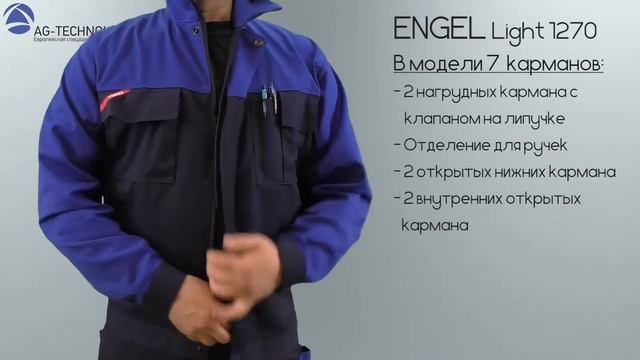 Рабочая куртка Engel Light 1270 смотреть онлайн