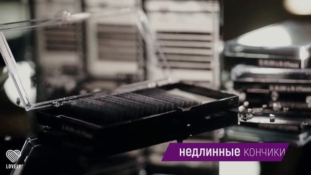 Ресницы для наращивания Lovely серии Silicone Классика в наращивании ресниц ТОП ресницы Lovely смотреть онлайн