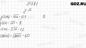 № 582 - Алгебра 8 класс Мерзляк