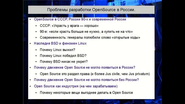 Проблемы разработки OpenSource в России и не только (Евстропов А.В. EustroJAM/2018) смотреть онлайн
