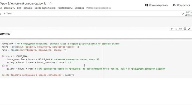 #Базовый_Python: Урок 2. Разбор д/з смотреть онлайн