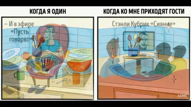 Как мы ведем себя, когда мы одни и когда к нам приходят гости смотреть онлайн