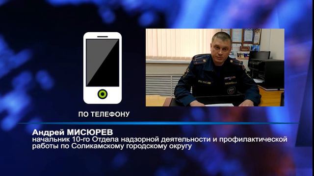 С 15 мая в Соликамске объявлен пожароопасный сезон смотреть онлайн
