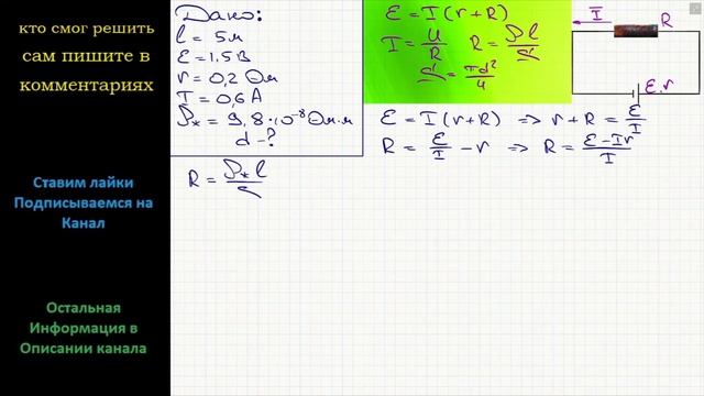 Физика Какого диаметра был выбран железный провод длиной l = 5 м если после замыкания им источника смотреть онлайн