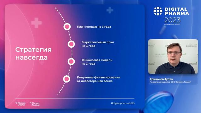 Digital Pharma: БАДференция | 28 сентября