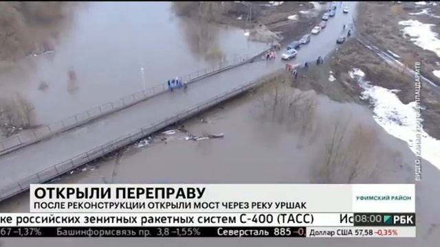 После реконструкции открыли мост через реку Уршак смотреть онлайн