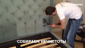 Химчистка изголовья кровати у Вас дома