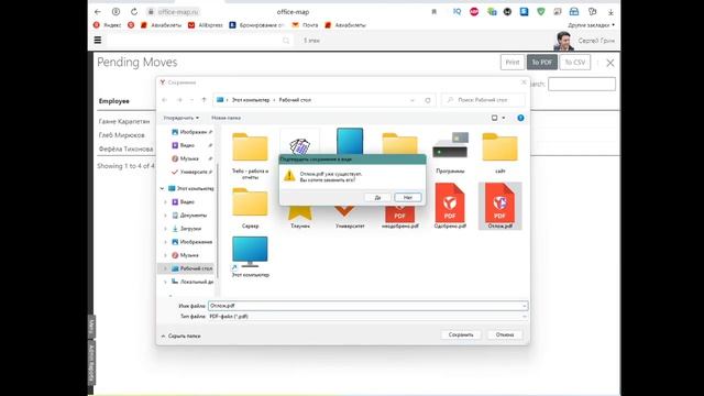 Сохранение отчёта об отложенных переходах на другое место смотреть онлайн