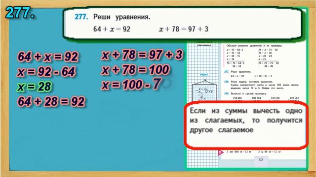 Задание 277 страница 62 Учебник Математика Моро 4 класс Часть 1 смотреть онлайн