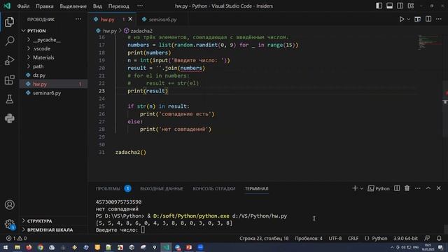 Python 6 семинар Решение домашней работы смотреть онлайн