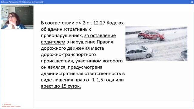 Вебинар Автошколы РКТК Занятие №9 группа 11 смотреть онлайн