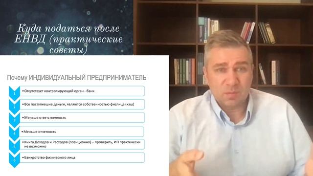 Как выжить после ЕНВД ... практические советы... смотреть онлайн