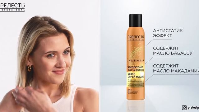 Модные локоны с муссом для укладки волос, сухим спрей-маслом и спрей-воском Invisiwear. смотреть онлайн