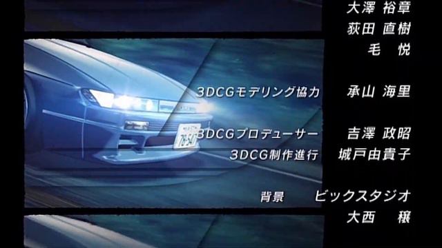 Initial D final stage ending смотреть онлайн