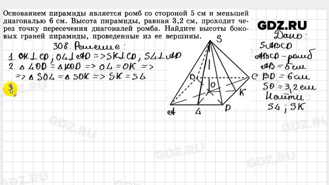 № 308 - Геометрия 10-11 класс Атанасян смотреть онлайн